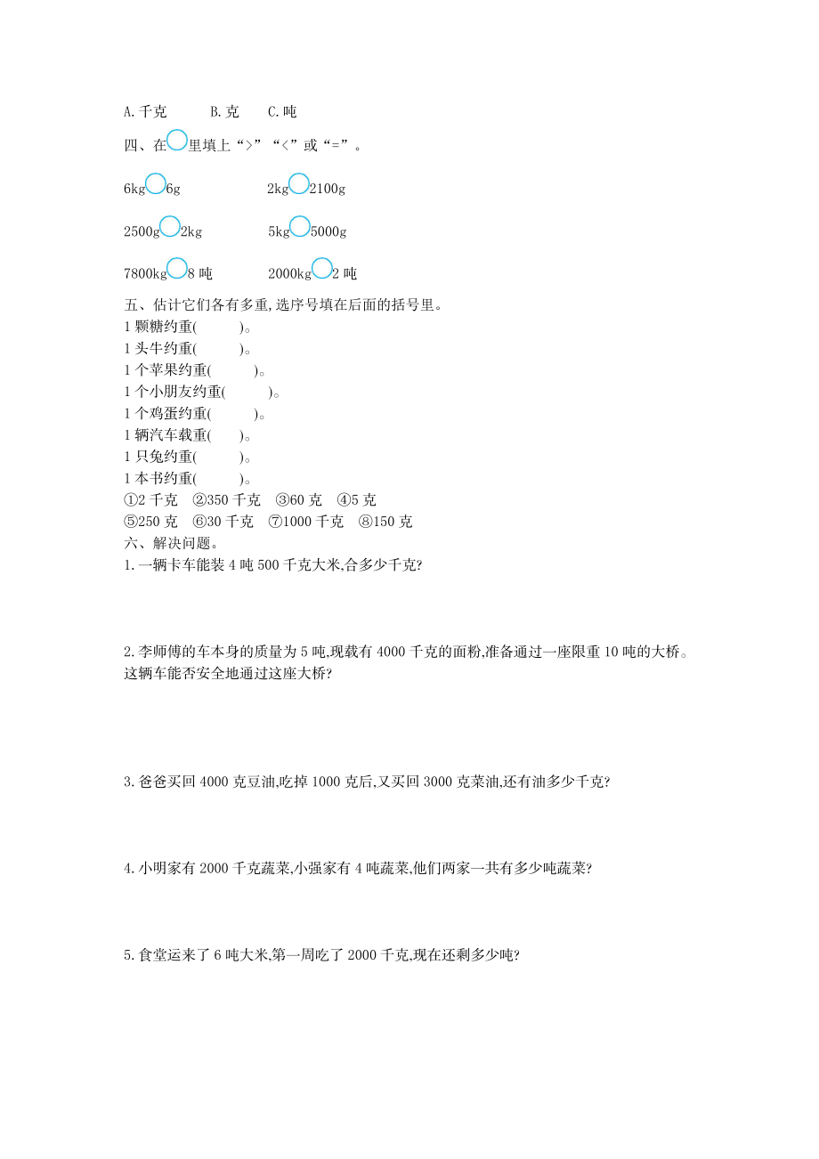 三（上）冀教版数学第一单元测试卷.2 (2).doc_第2页