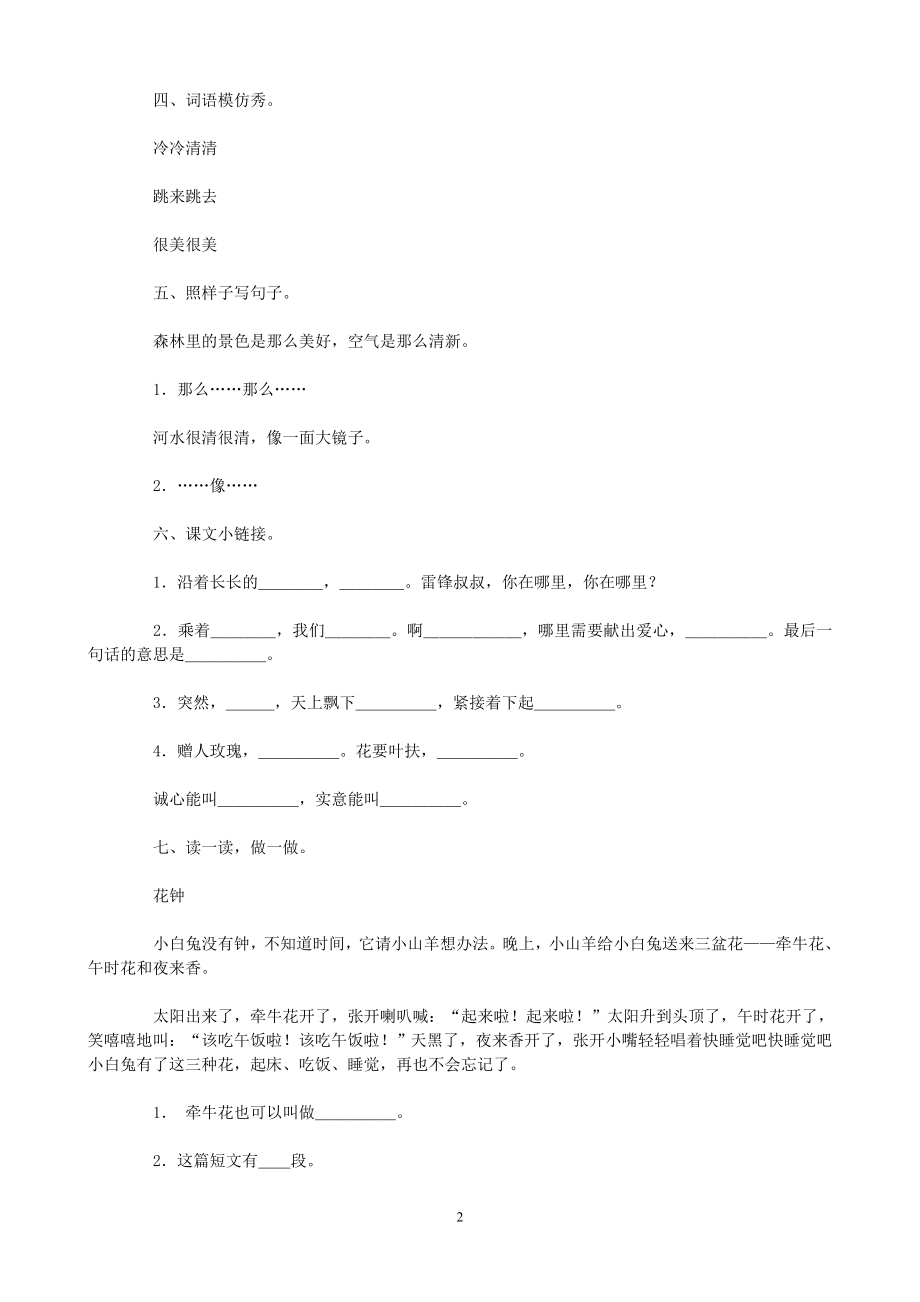 人教版小学语文二年级下册第2单元测试题(1).doc_第2页