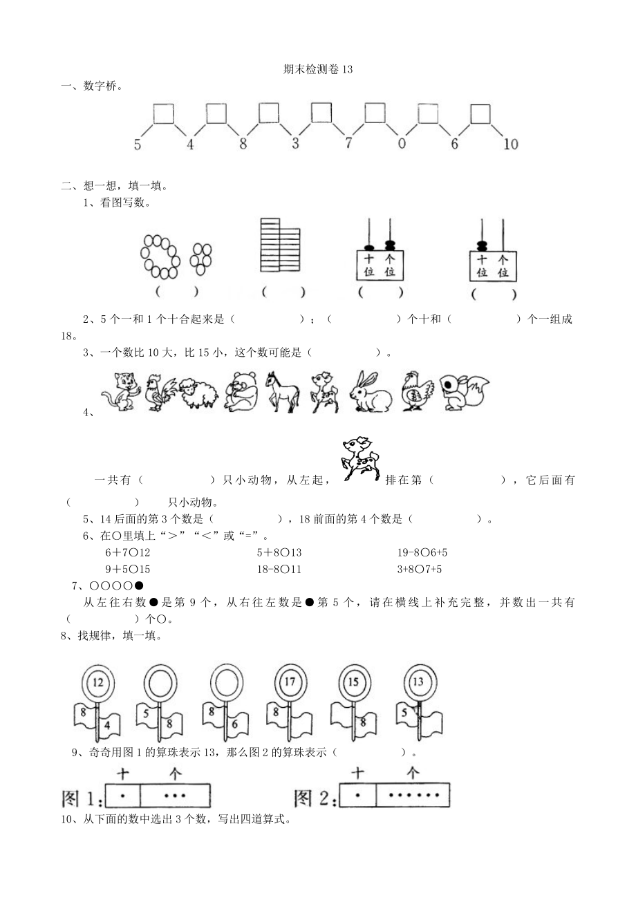 期末检测卷13.doc_第1页