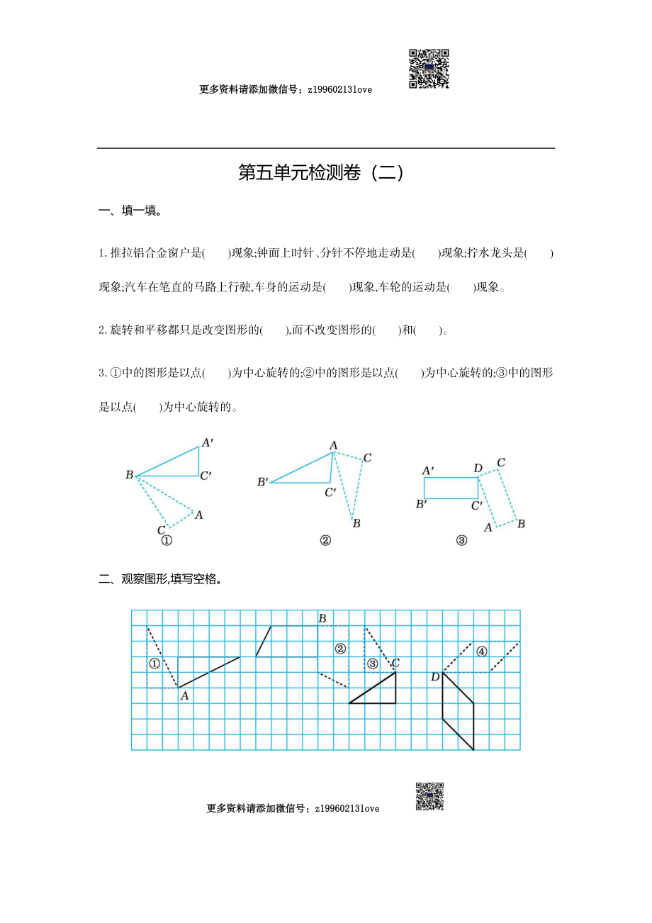 第五单元检测卷（二）.docx_第1页