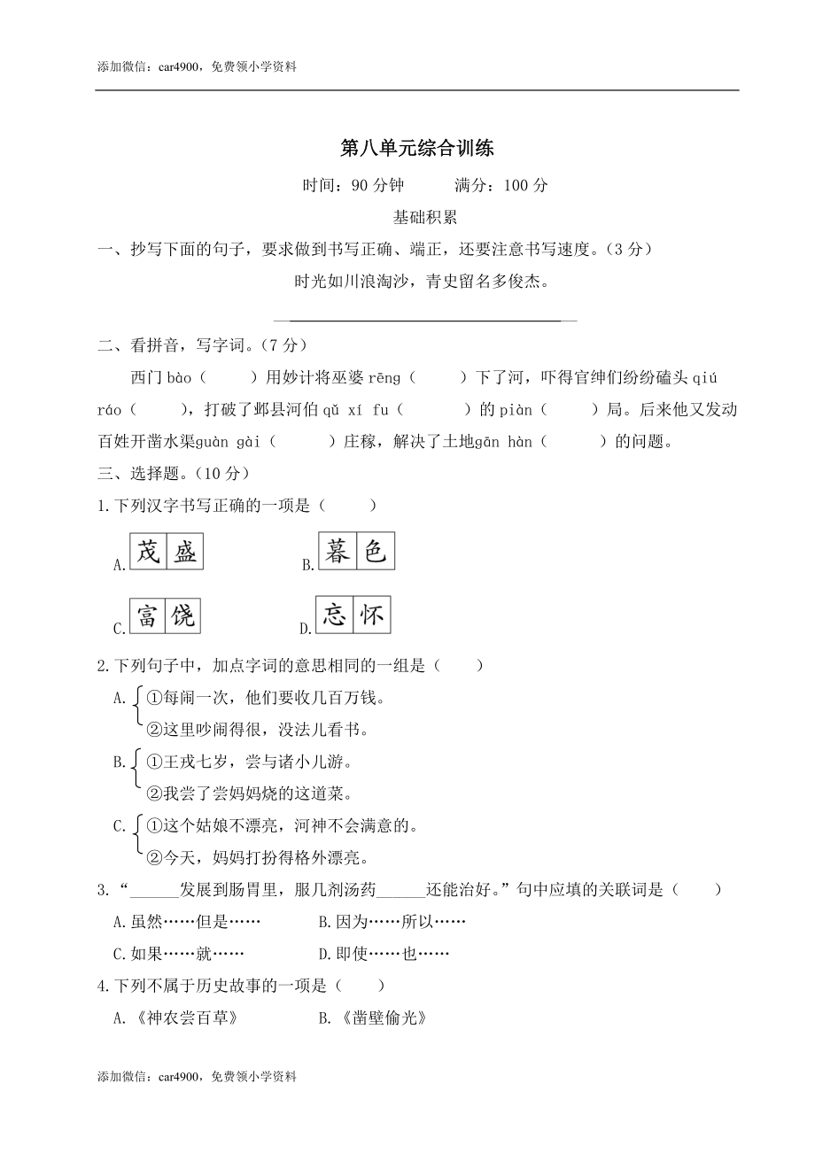 第八单元综合训练.doc_第1页