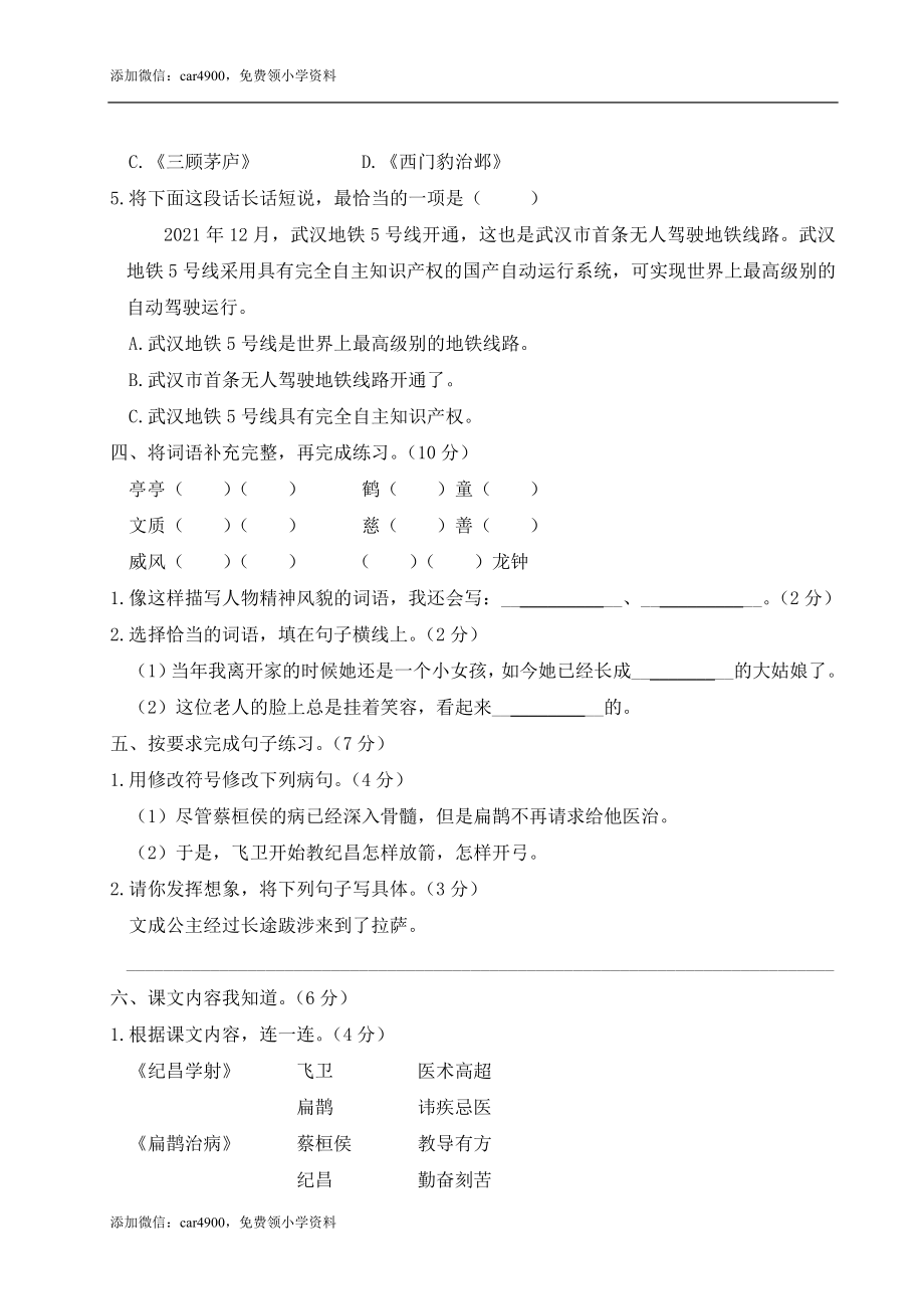 第八单元综合训练.doc_第2页