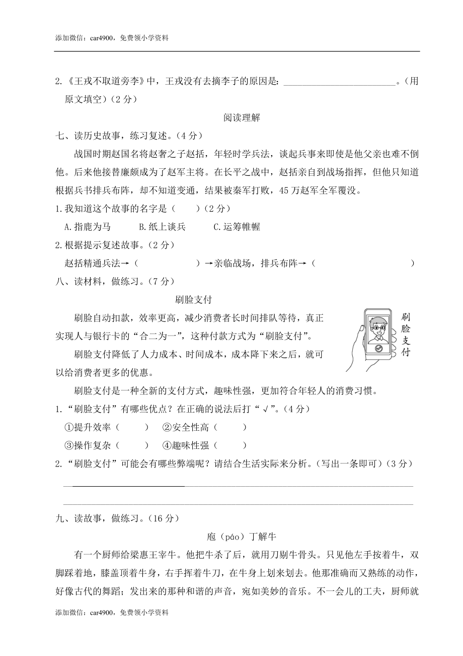 第八单元综合训练.doc_第3页