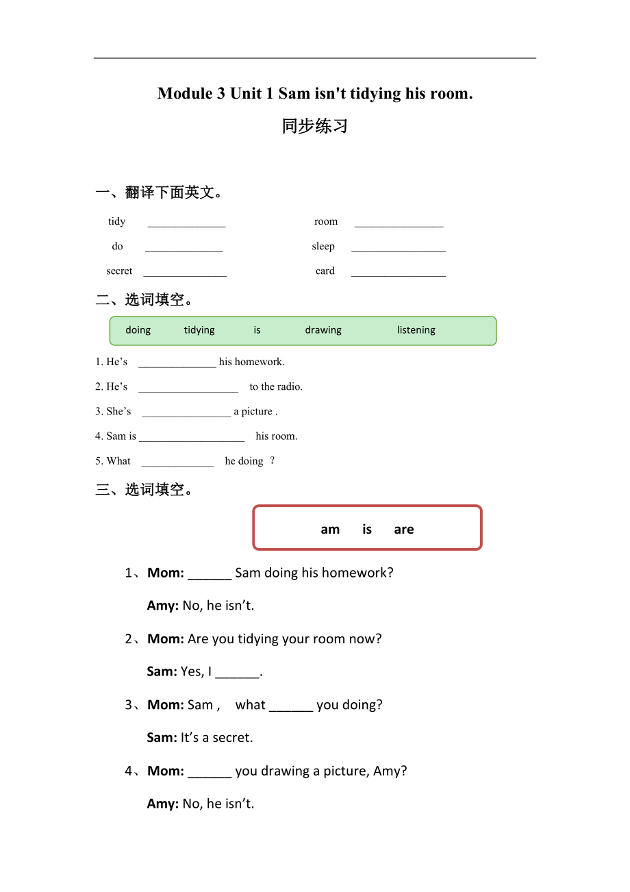 外研版小学英语（一年级起点）二年级下册Module 3 Unit 1 Sam isn't tidying his room.同步练习3.doc_第1页