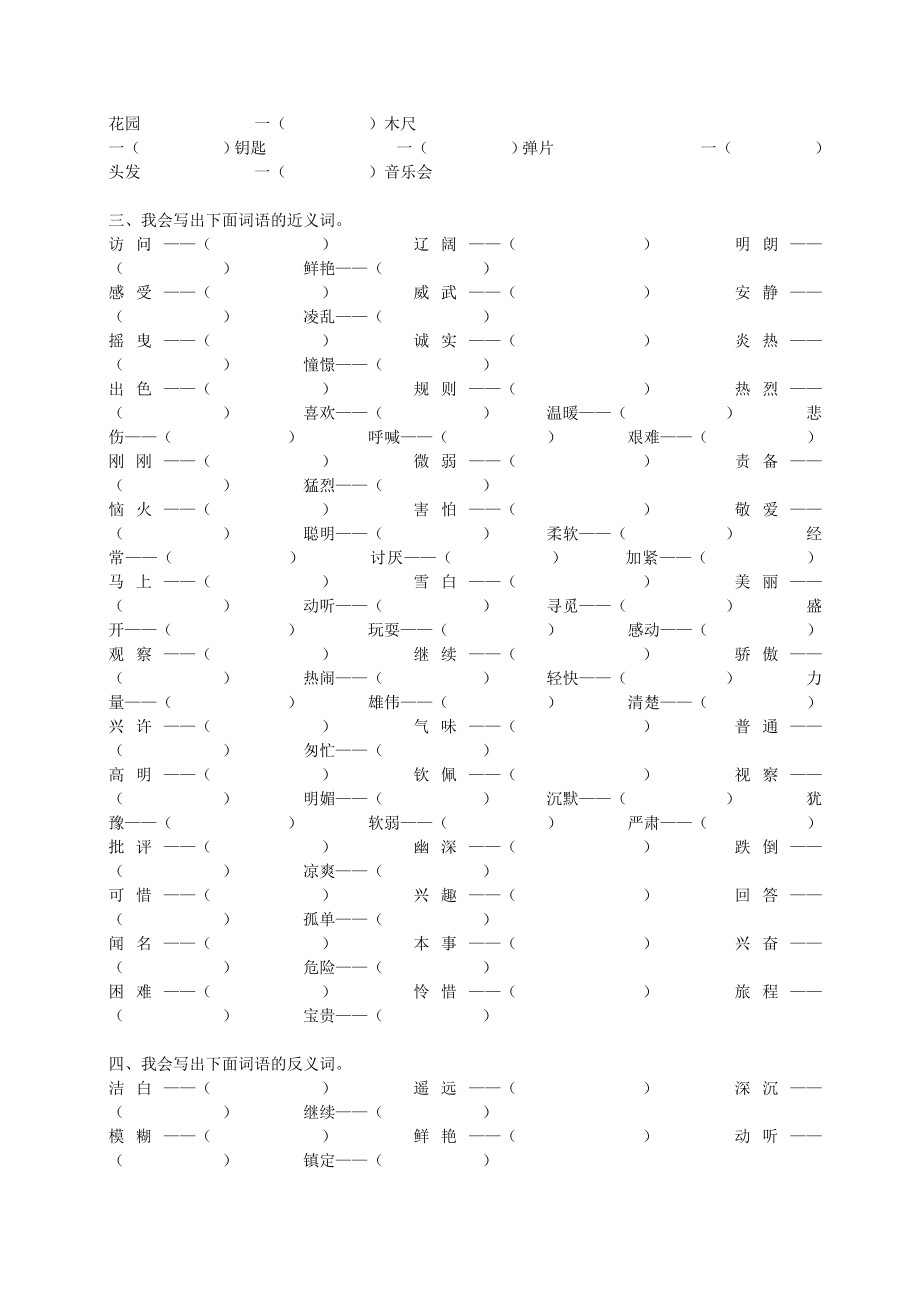 部编版小学三年级上册语文期末复习题：词语专项训练+答案.doc_第2页