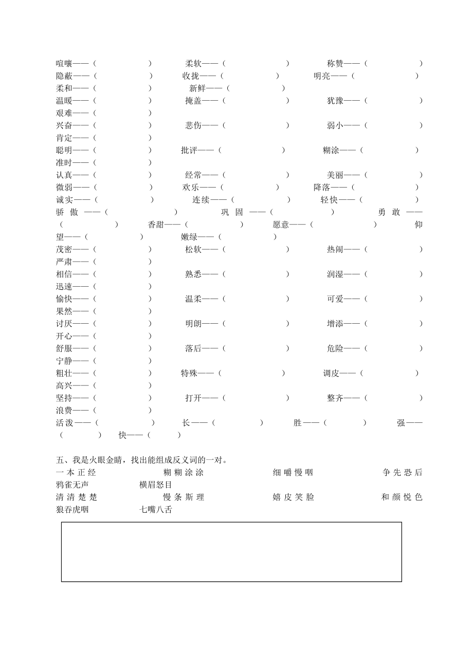 部编版小学三年级上册语文期末复习题：词语专项训练+答案.doc_第3页