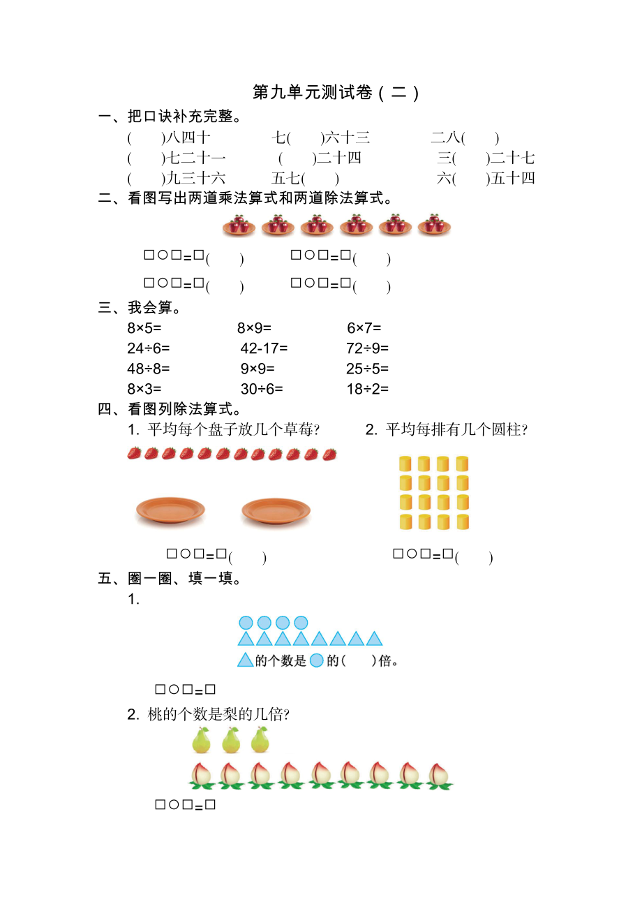 第九单元测试卷（二）.docx_第1页