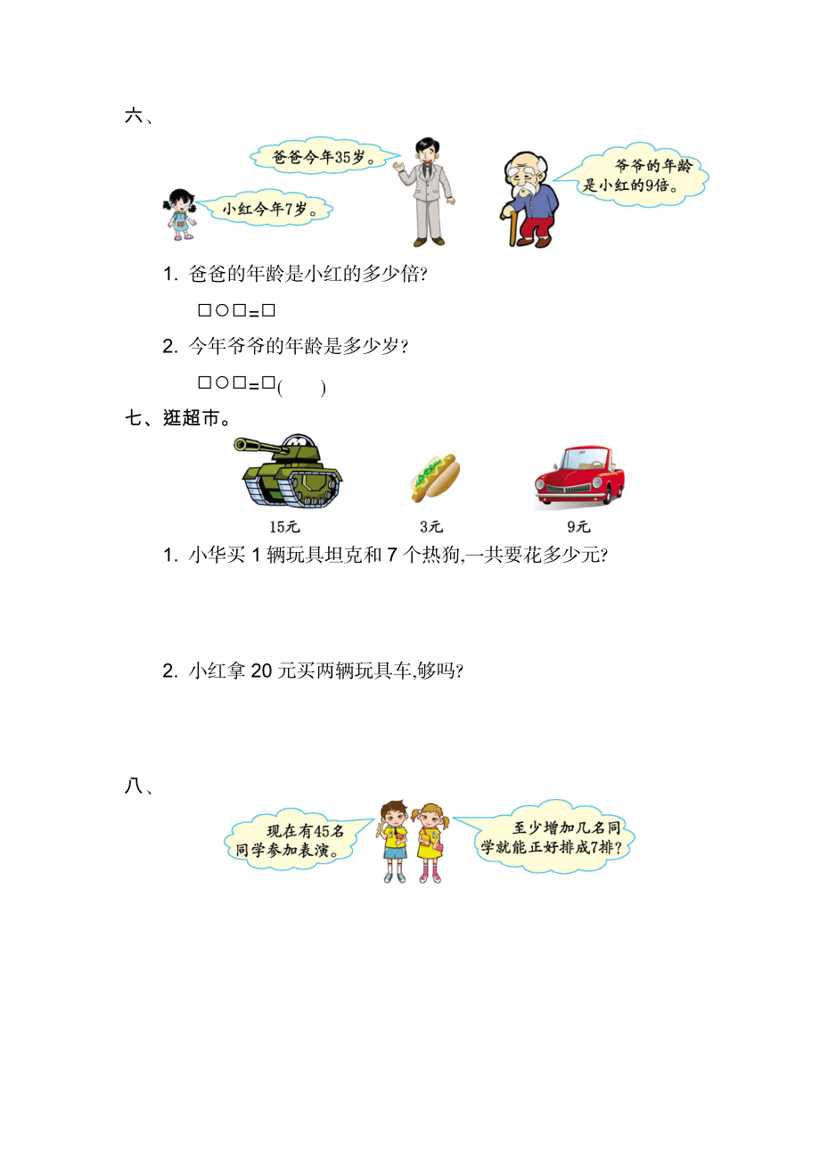 第九单元测试卷（二）.docx_第2页