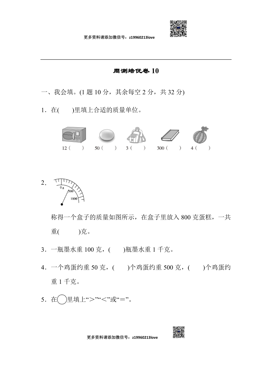 周测培优卷10.docx_第1页