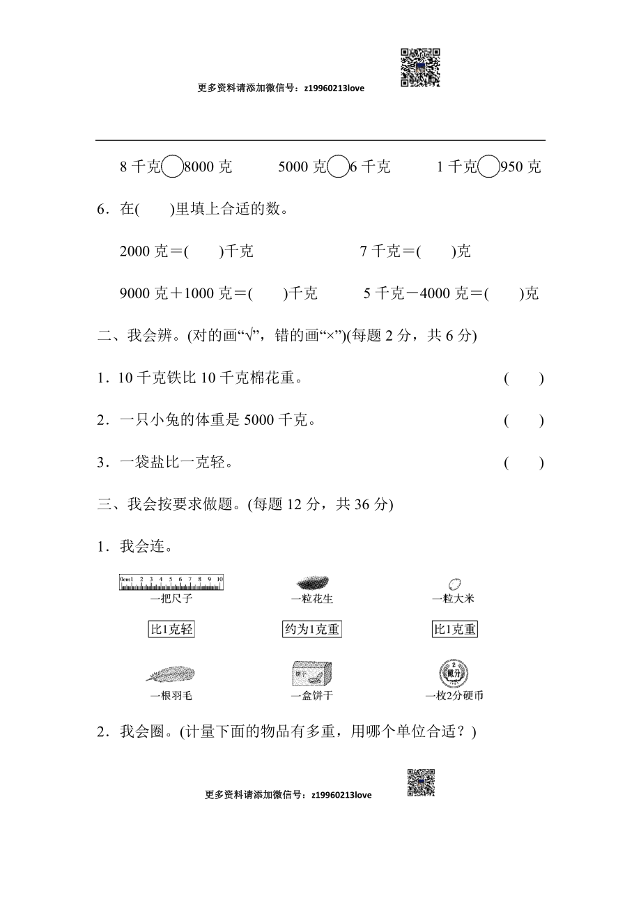 周测培优卷10.docx_第2页