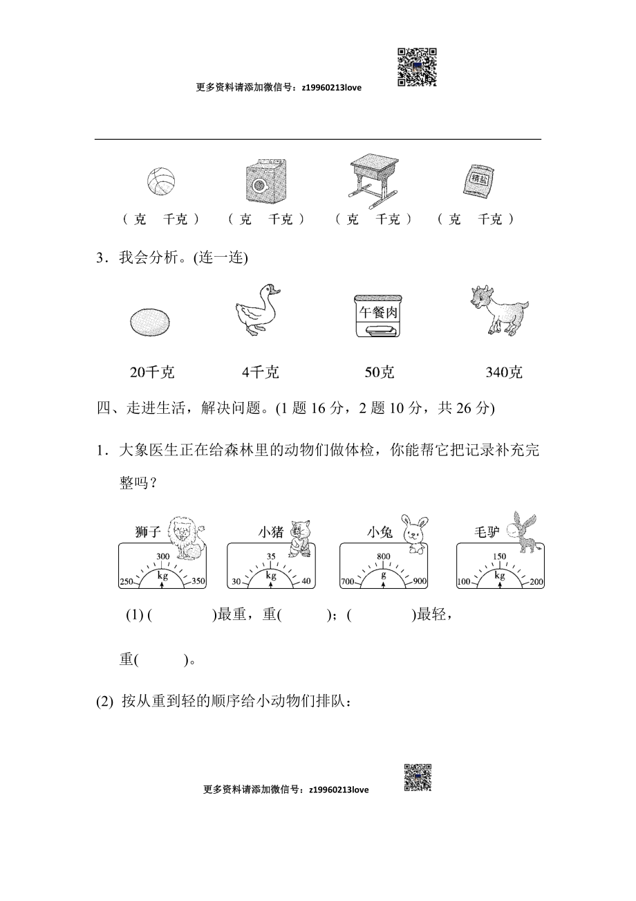 周测培优卷10.docx_第3页