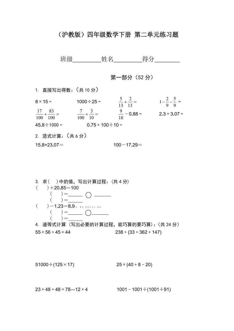 （沪教版）四年级下册 第二单元练习题.doc_第1页