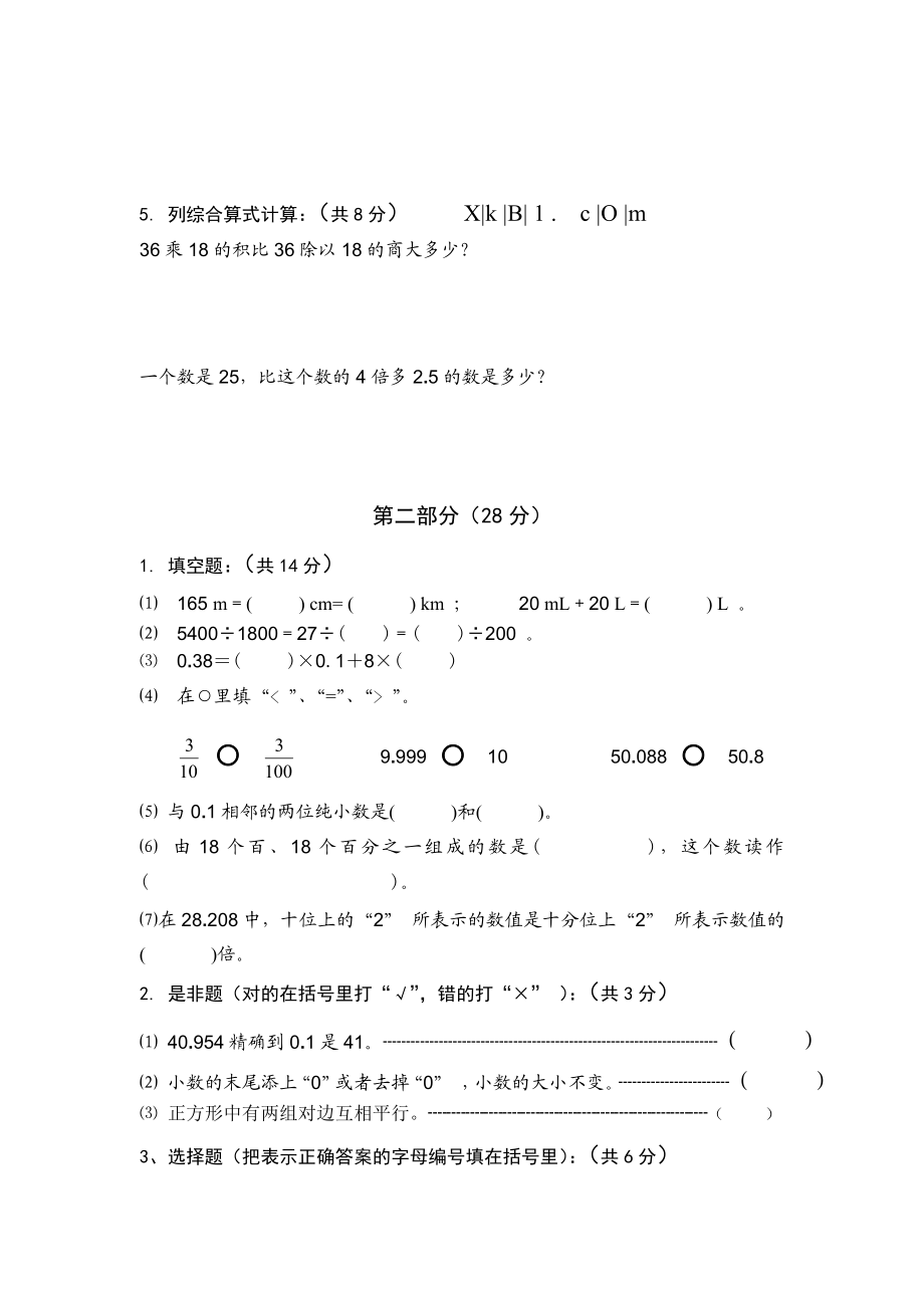 （沪教版）四年级下册 第二单元练习题.doc_第2页