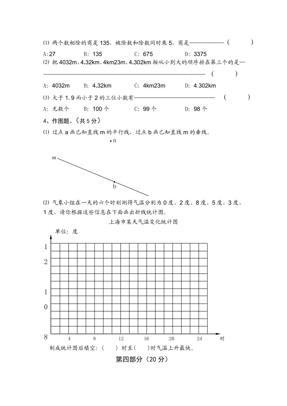 （沪教版）四年级下册 第二单元练习题.doc_第3页