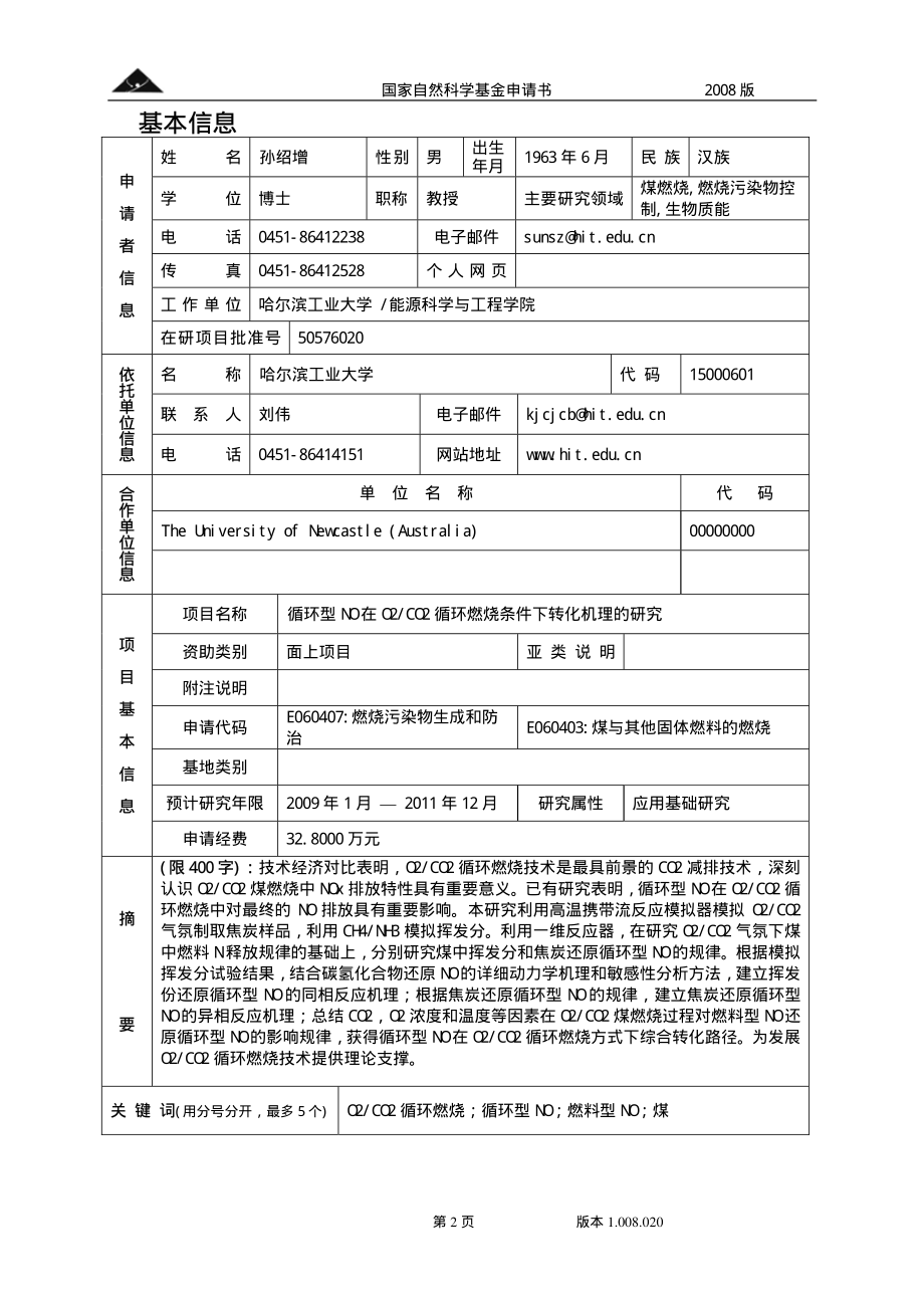 真实加热条件下低挥发分煤燃料N演化规律的研究.pdf_第2页