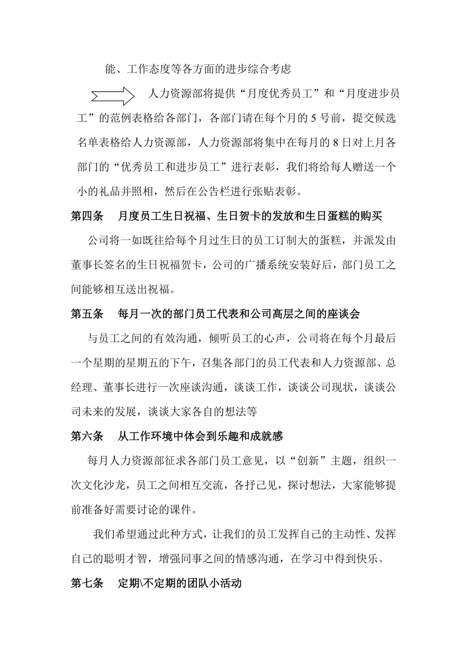 XX公司员工激励方案.doc_第2页