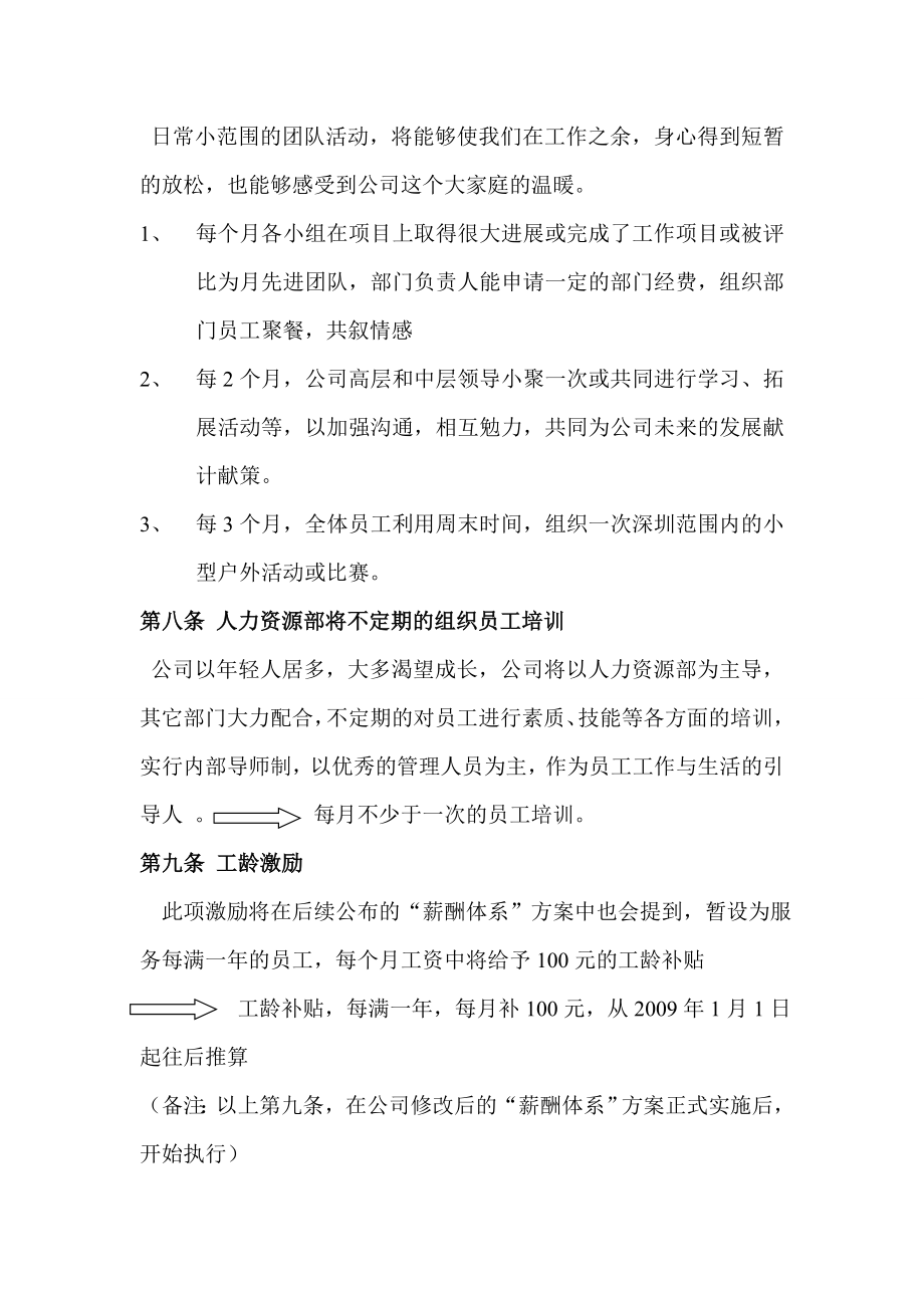 XX公司员工激励方案.doc_第3页