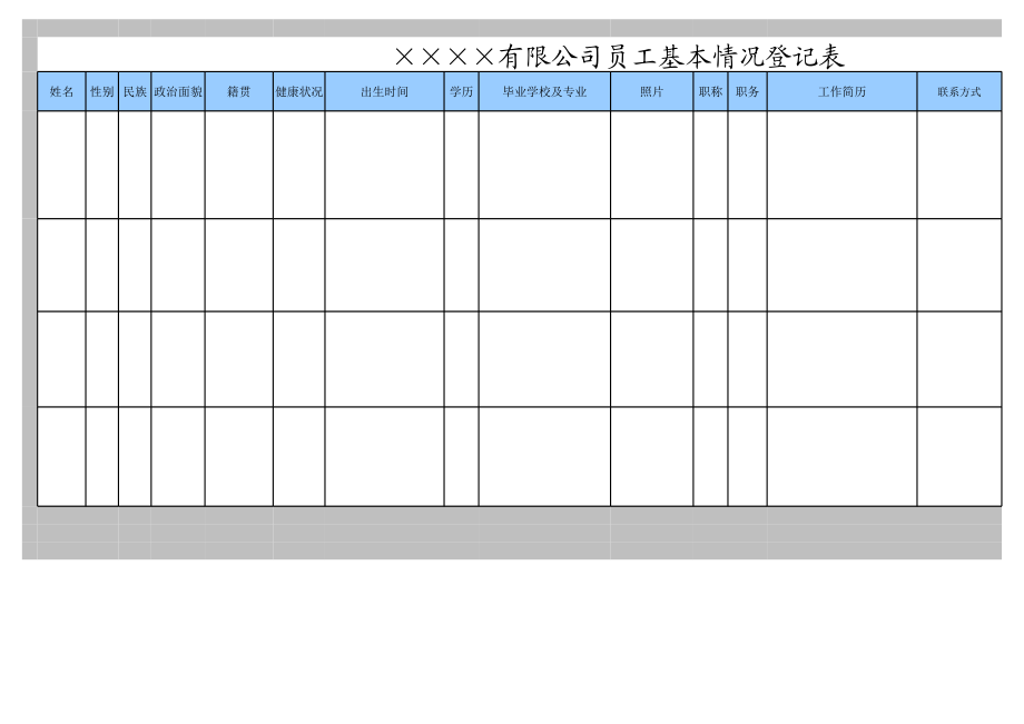 员工信息单.xls_第2页