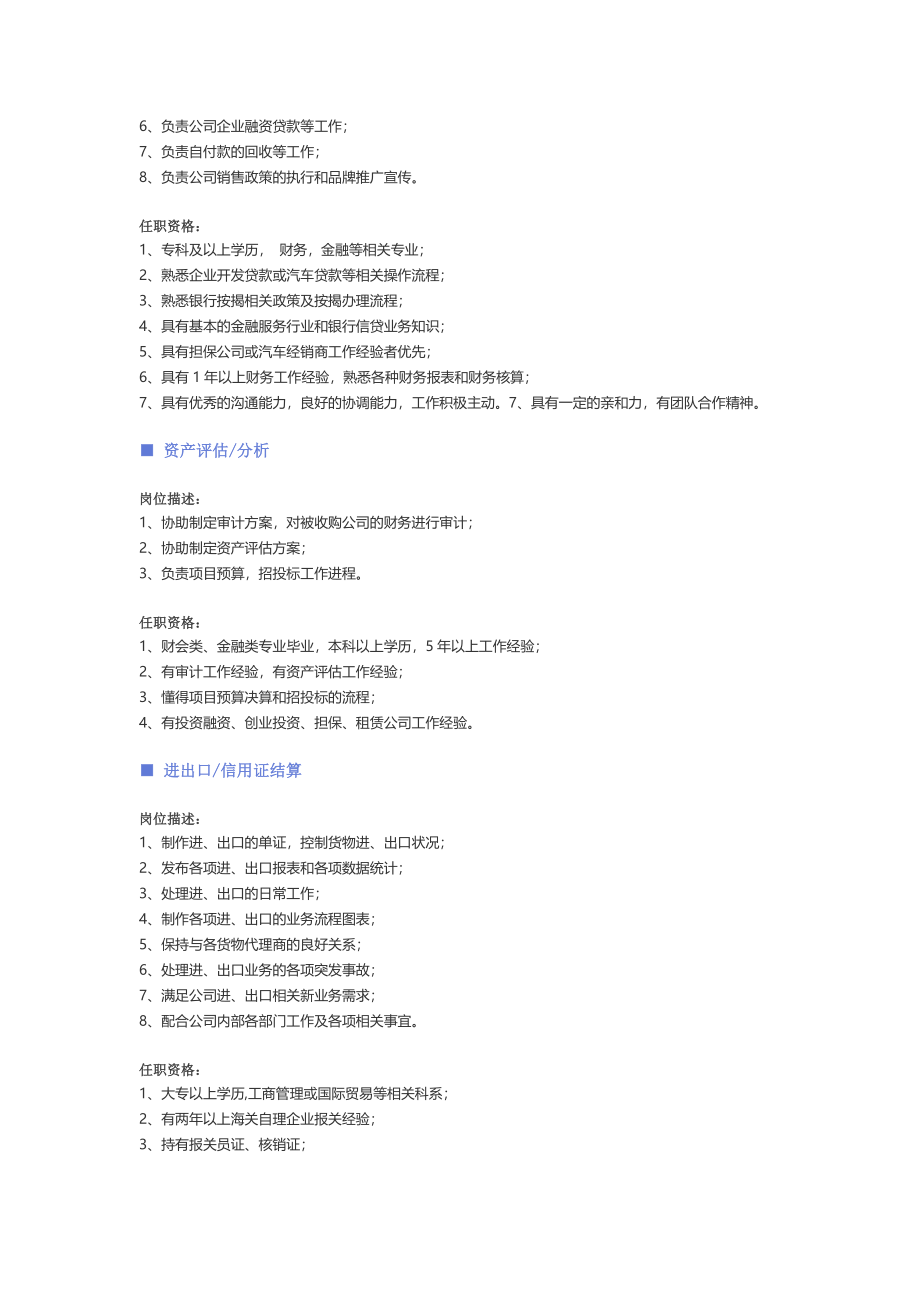 【金融、银行、证券投资】职位说明书.docx_第2页