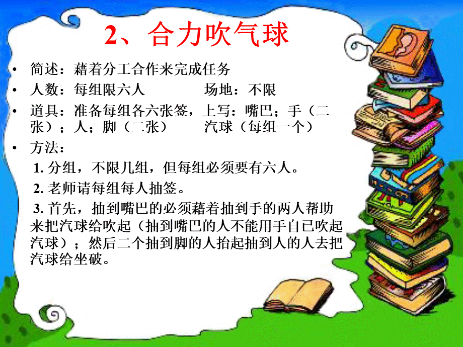 32个激励团队凝聚力的游戏.ppt_第3页