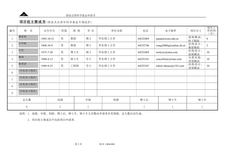 简谐运动膜分离器的流动特性及强化机理.doc_第3页