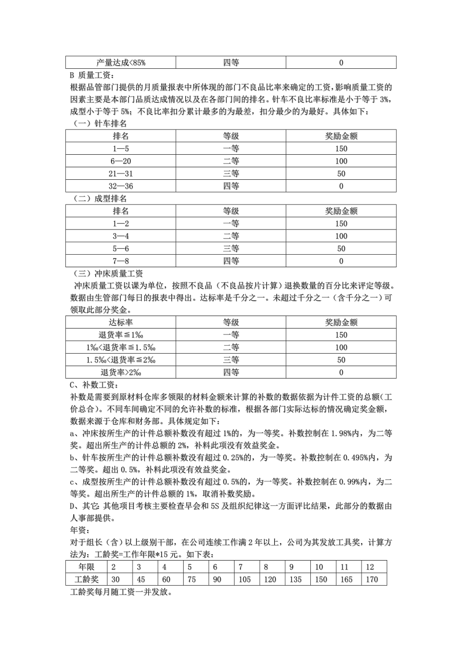 德尔惠鞋业薪资制度.doc_第2页