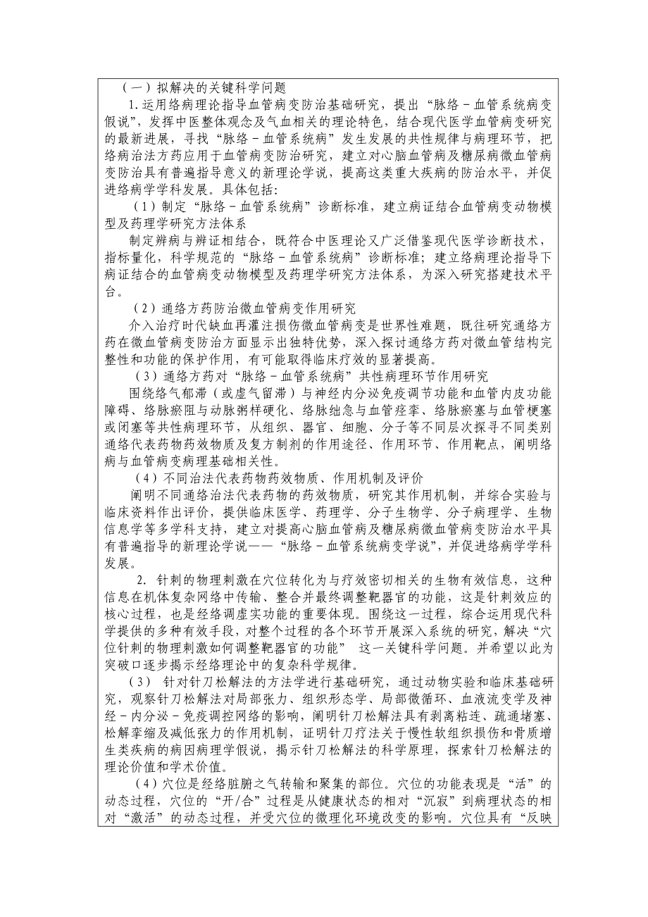 络病学说与针灸理论的基础研究 (4).doc_第3页