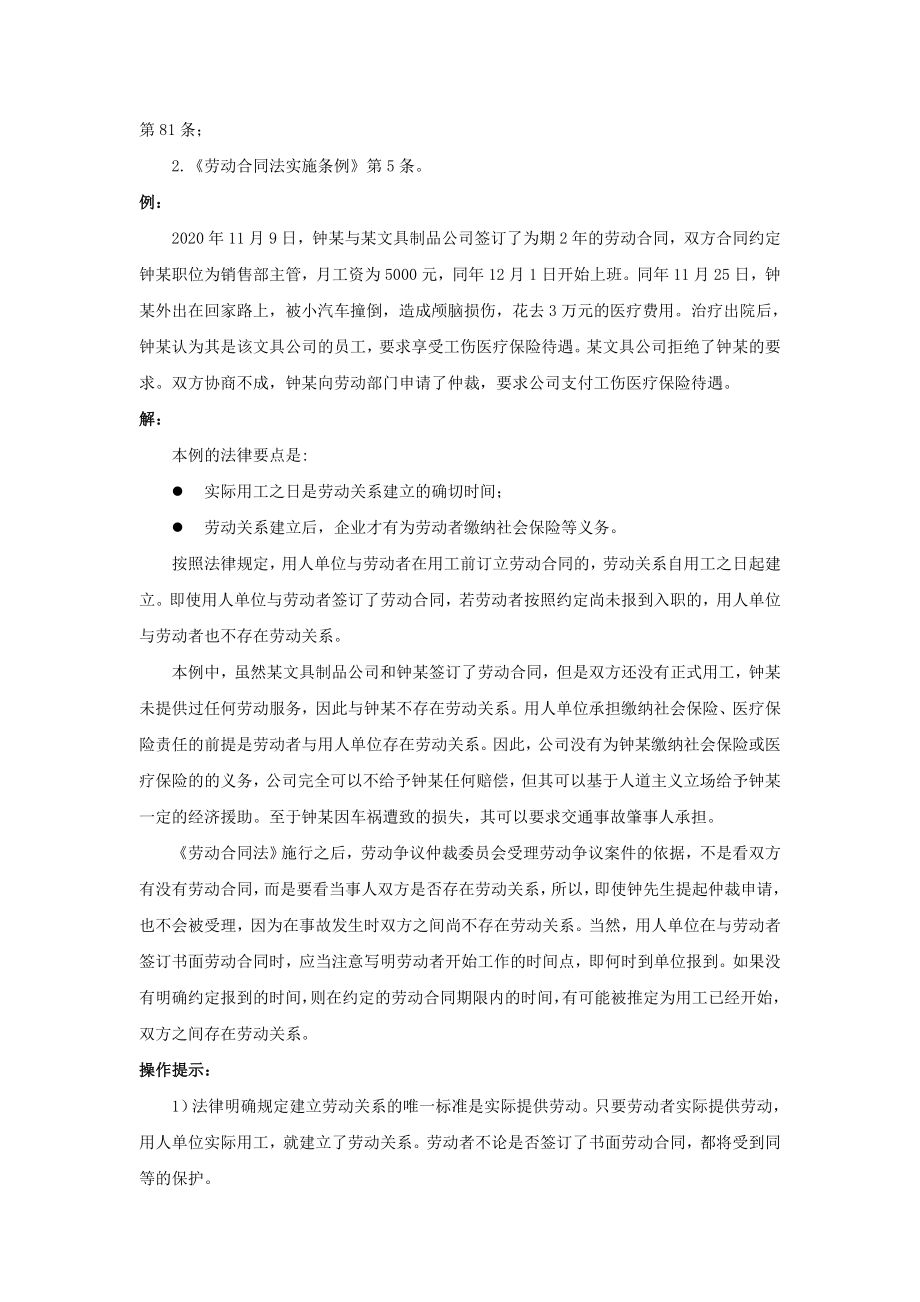 7-1劳动合同与劳动关系有什么联系.doc_第2页