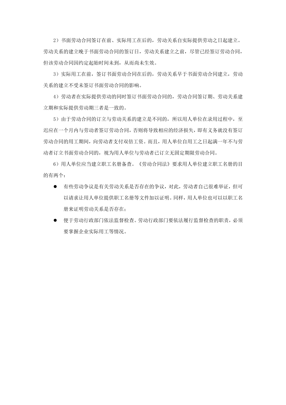 7-1劳动合同与劳动关系有什么联系.doc_第3页