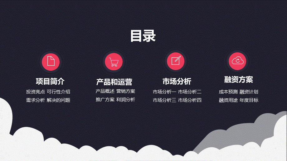 商业策划 (49).pptx_第2页