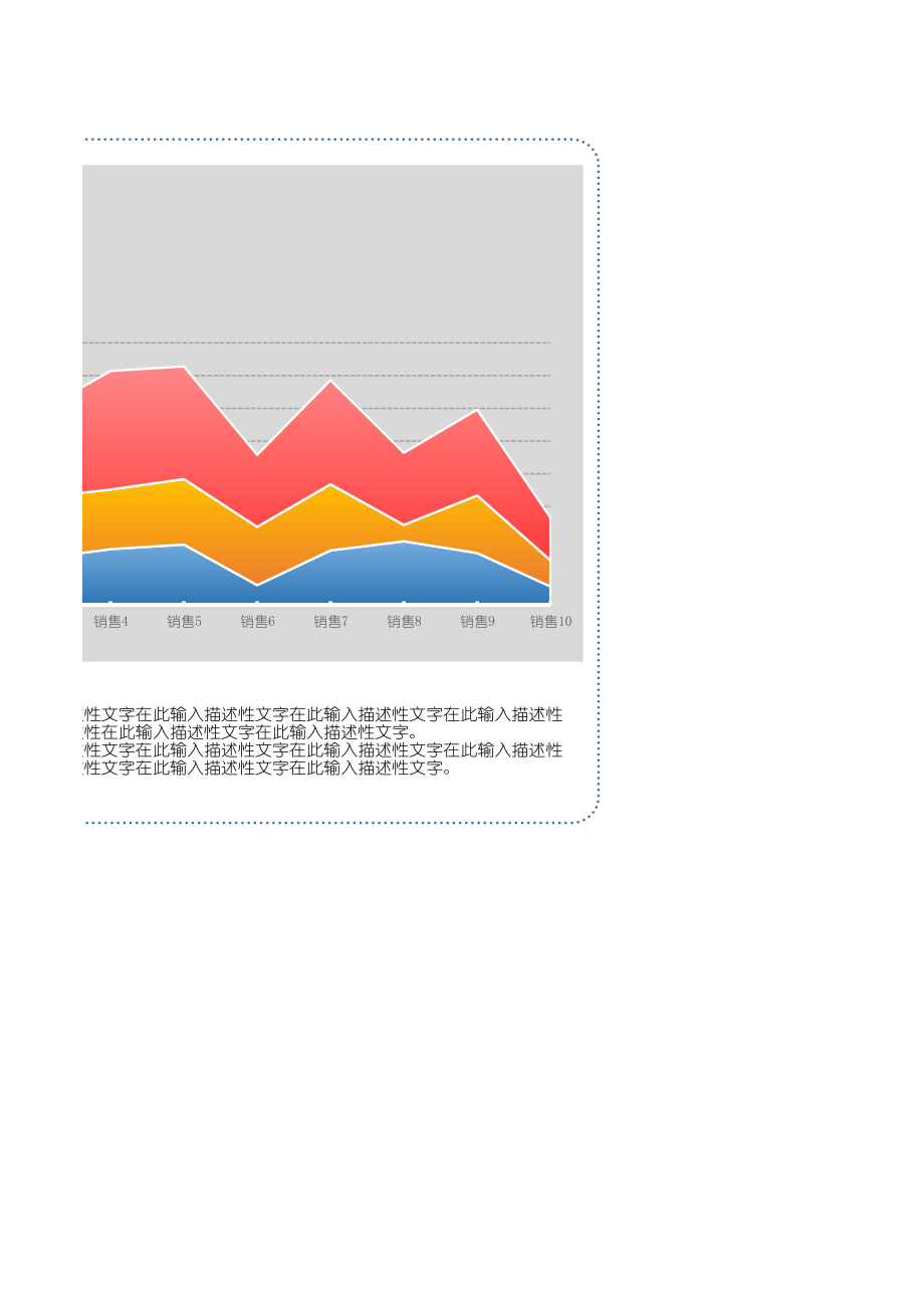 1-面积图（模板1）.xlsx_第2页