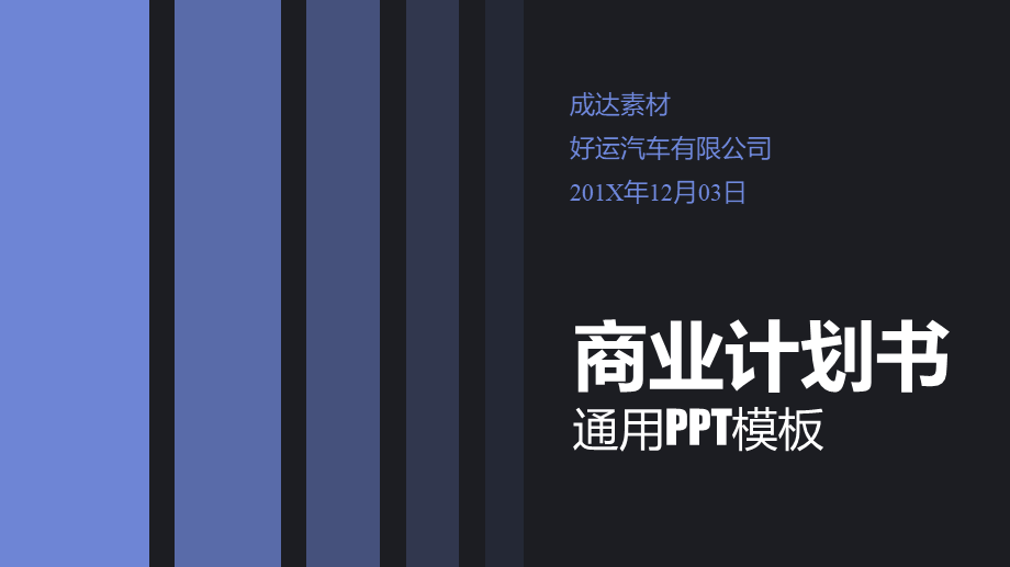 商业策划 (50).ppt_第1页