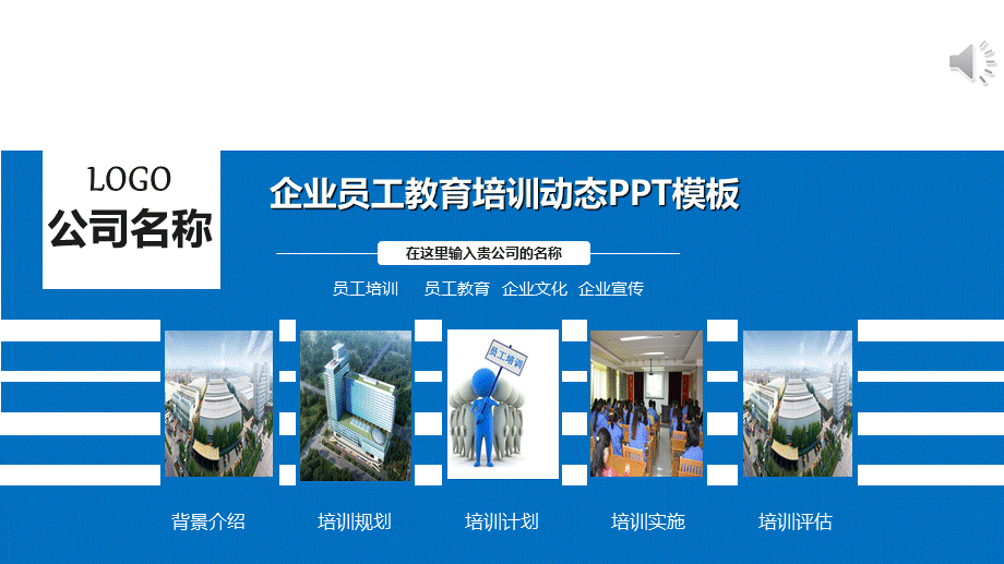 培训计划如何制定课件PPT-28页.pptx_第2页