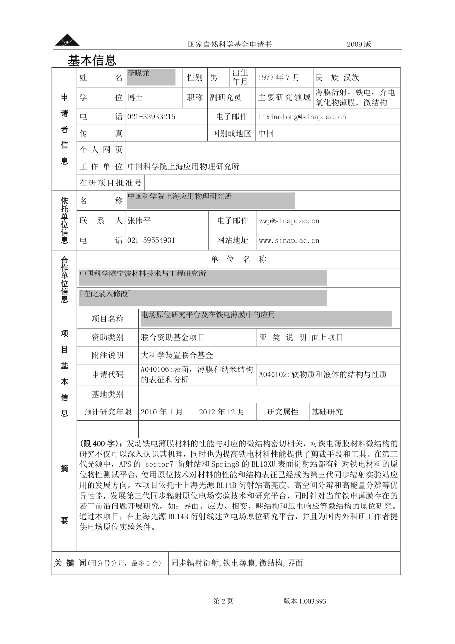 电场原位研究平台及在铁电薄膜中的应用.pdf_第2页