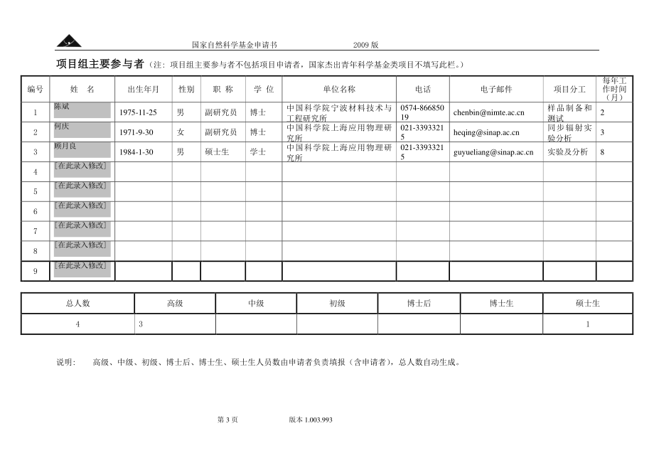 电场原位研究平台及在铁电薄膜中的应用.pdf_第3页