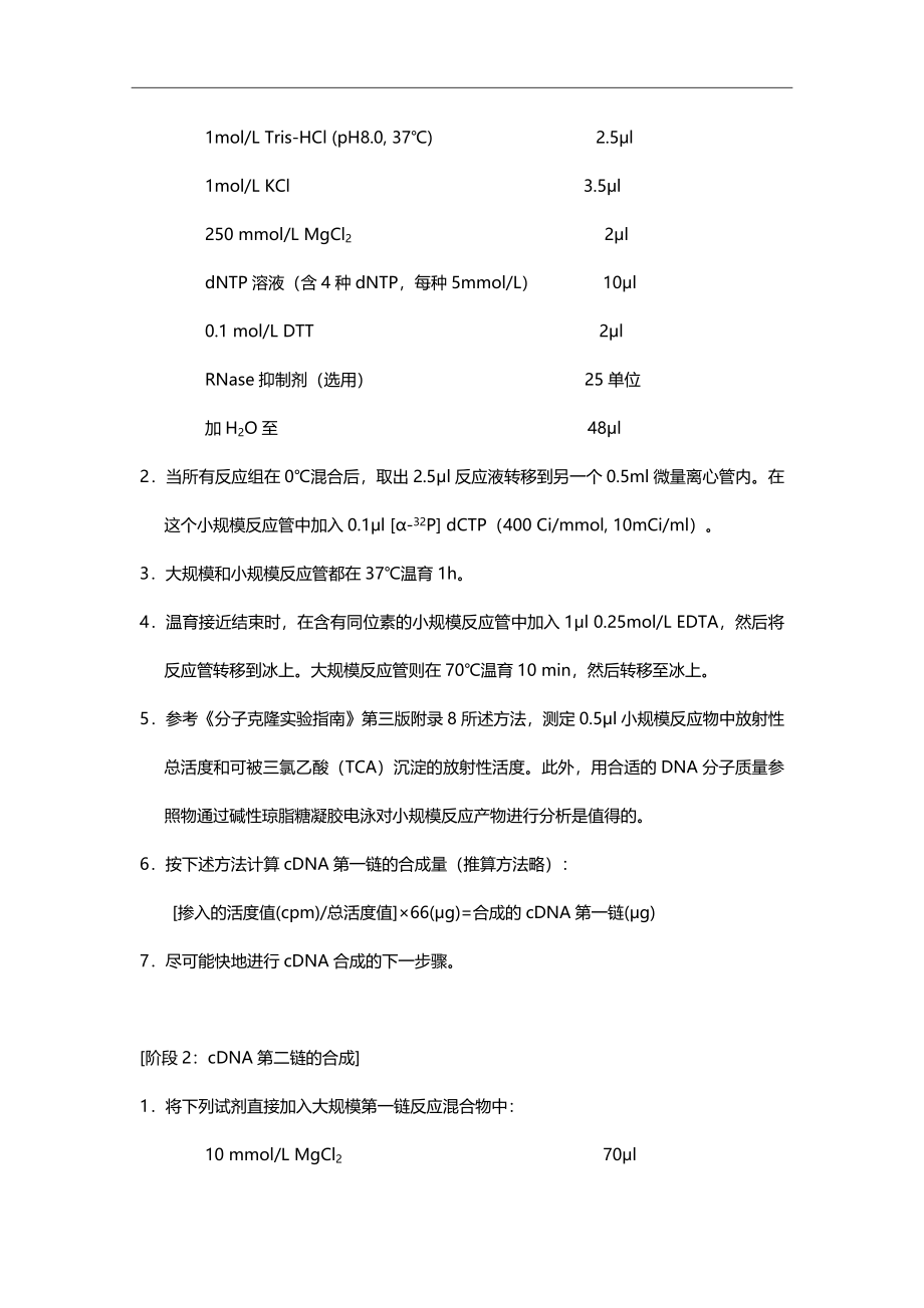 cDNA文库构建.doc_第2页