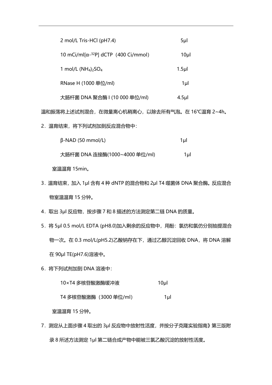 cDNA文库构建.doc_第3页