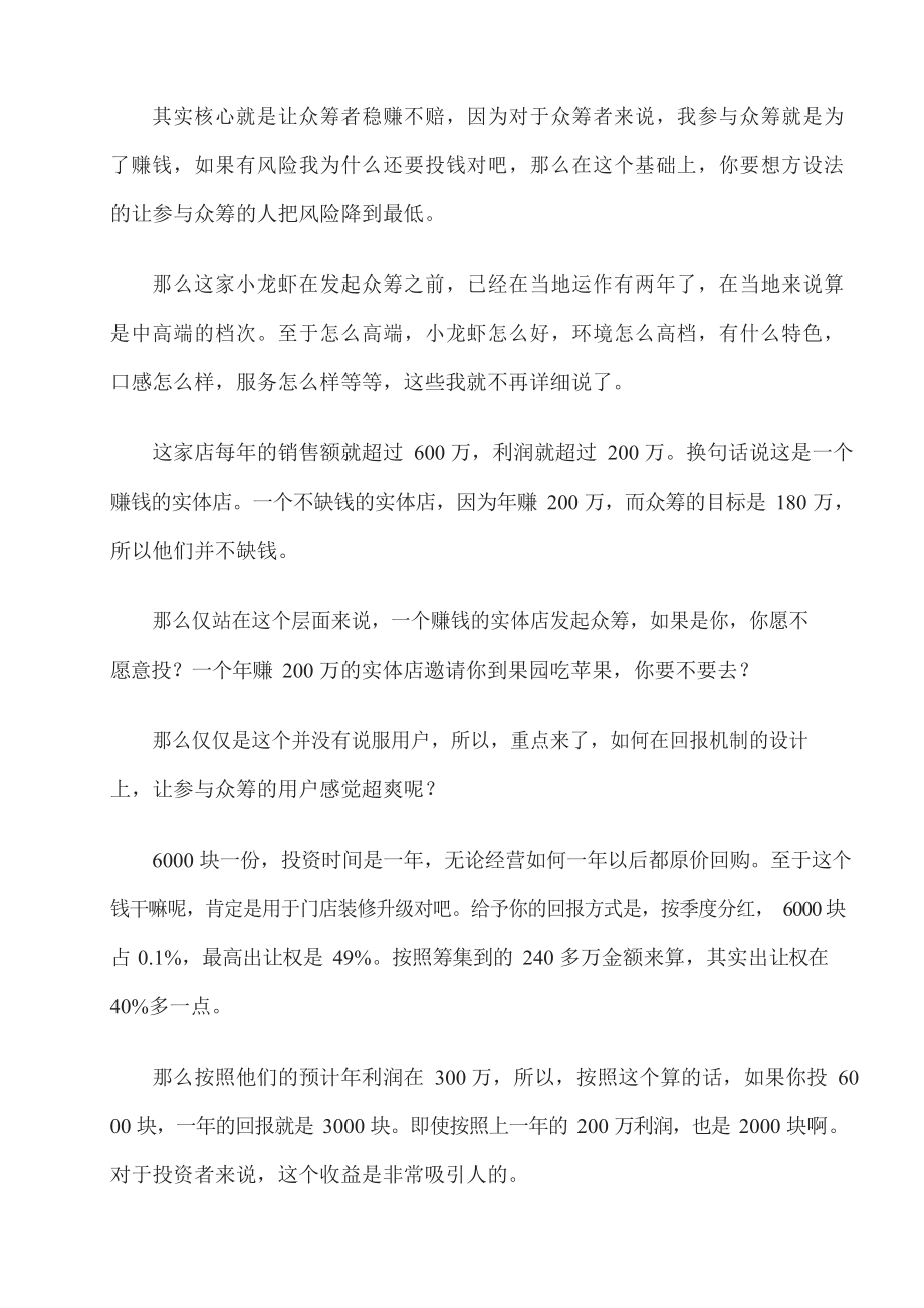 19、实体店众筹方案小龙虾店玩众筹超额完成预计目标240万元！.docx_第2页