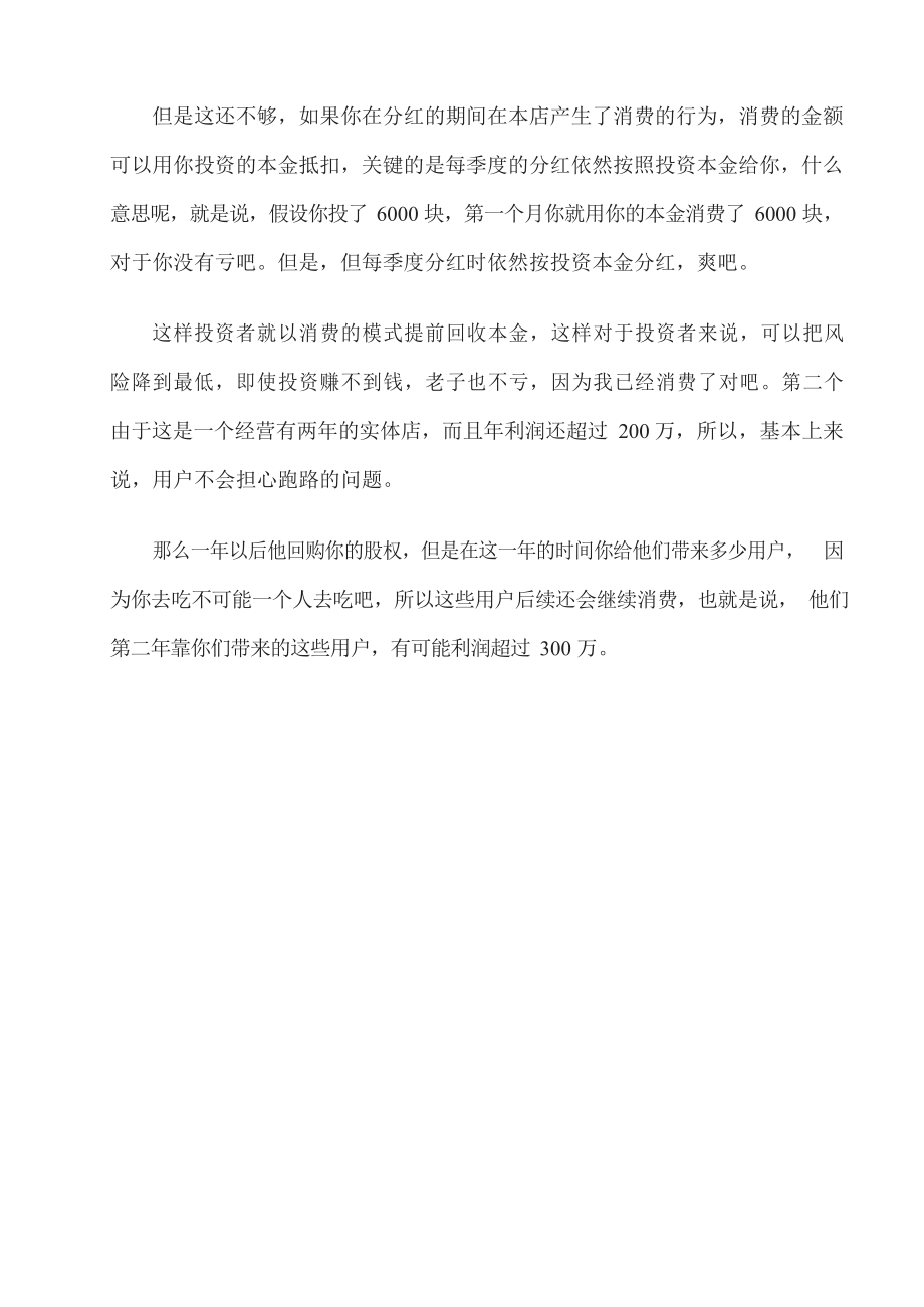 19、实体店众筹方案小龙虾店玩众筹超额完成预计目标240万元！.docx_第3页