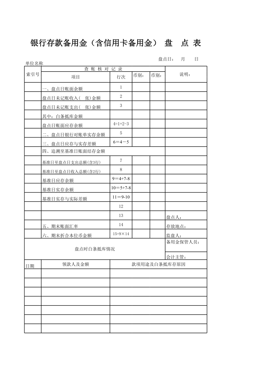 银行存款余额调节表.xls_第3页