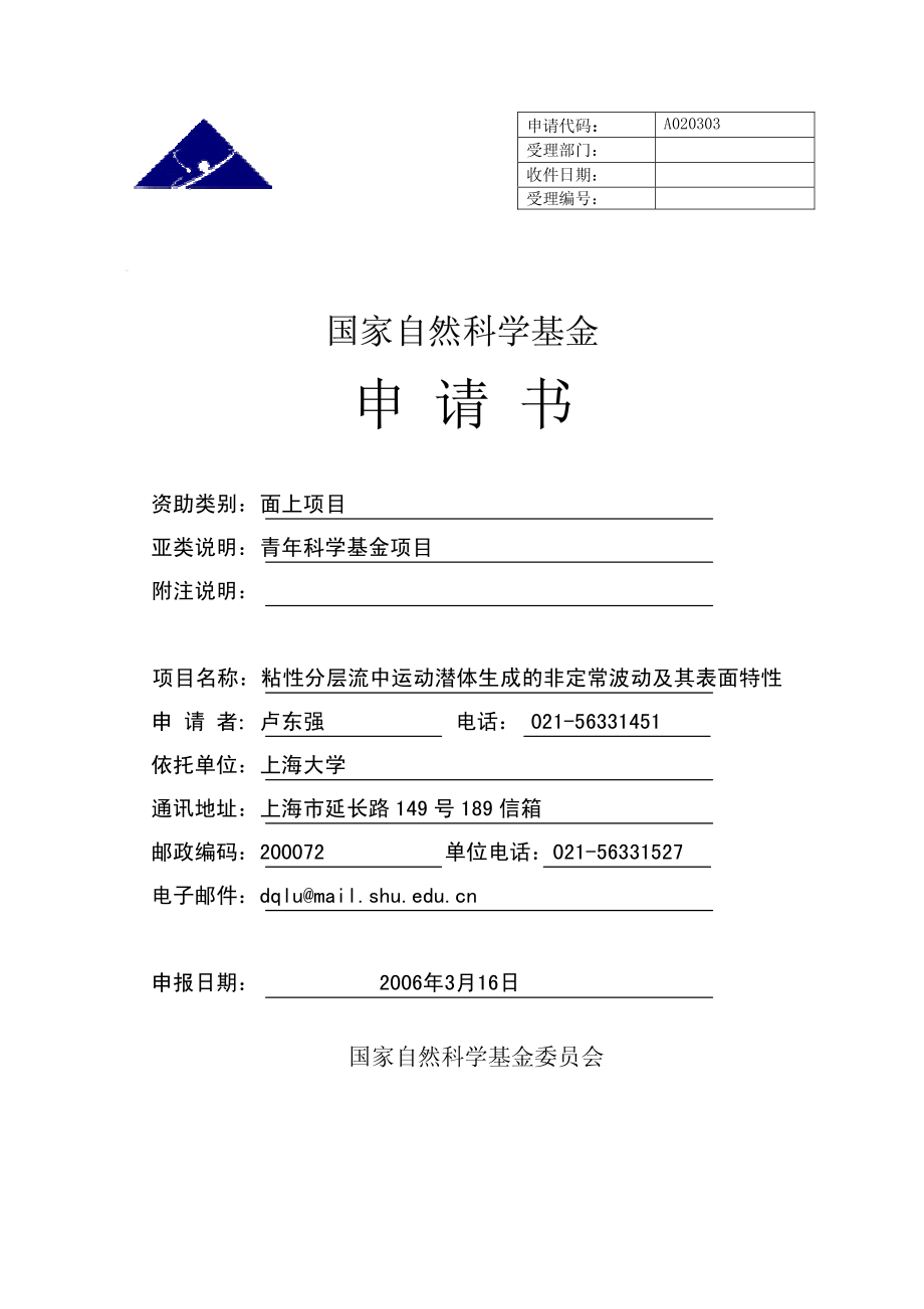 粘性分层流中运动潜体生成的非定常波动及其表面特性.pdf_第1页