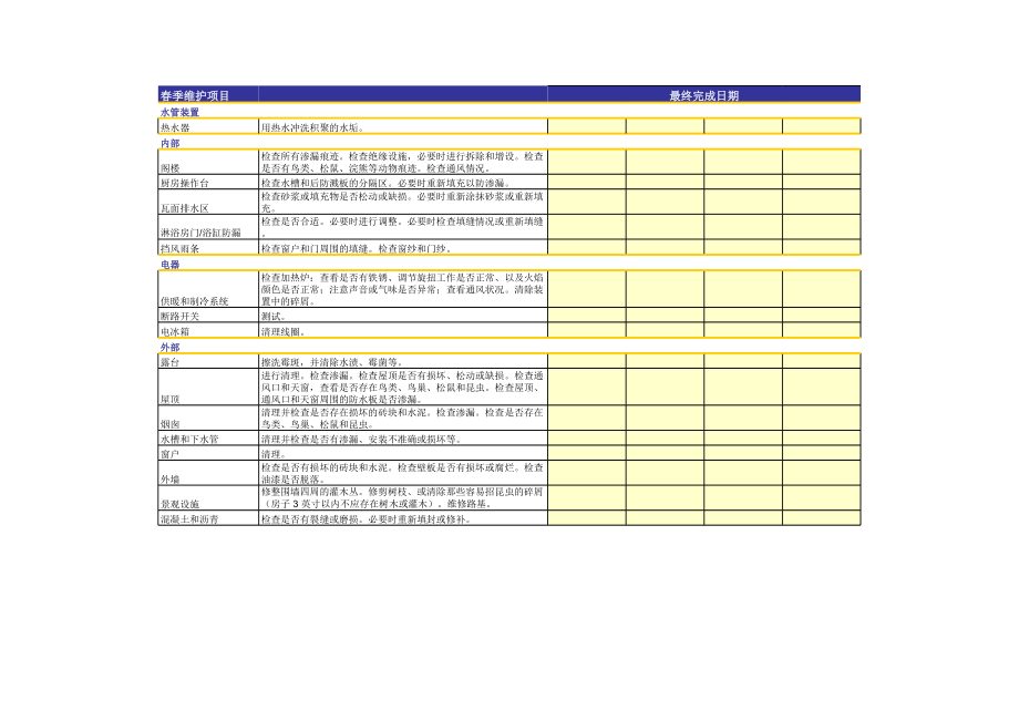 房屋维护计划 (2).xls_第3页