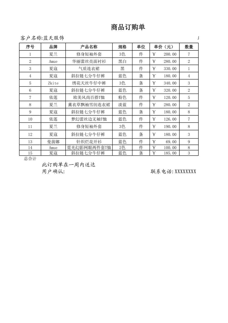 商品订购单.xlsx_第1页