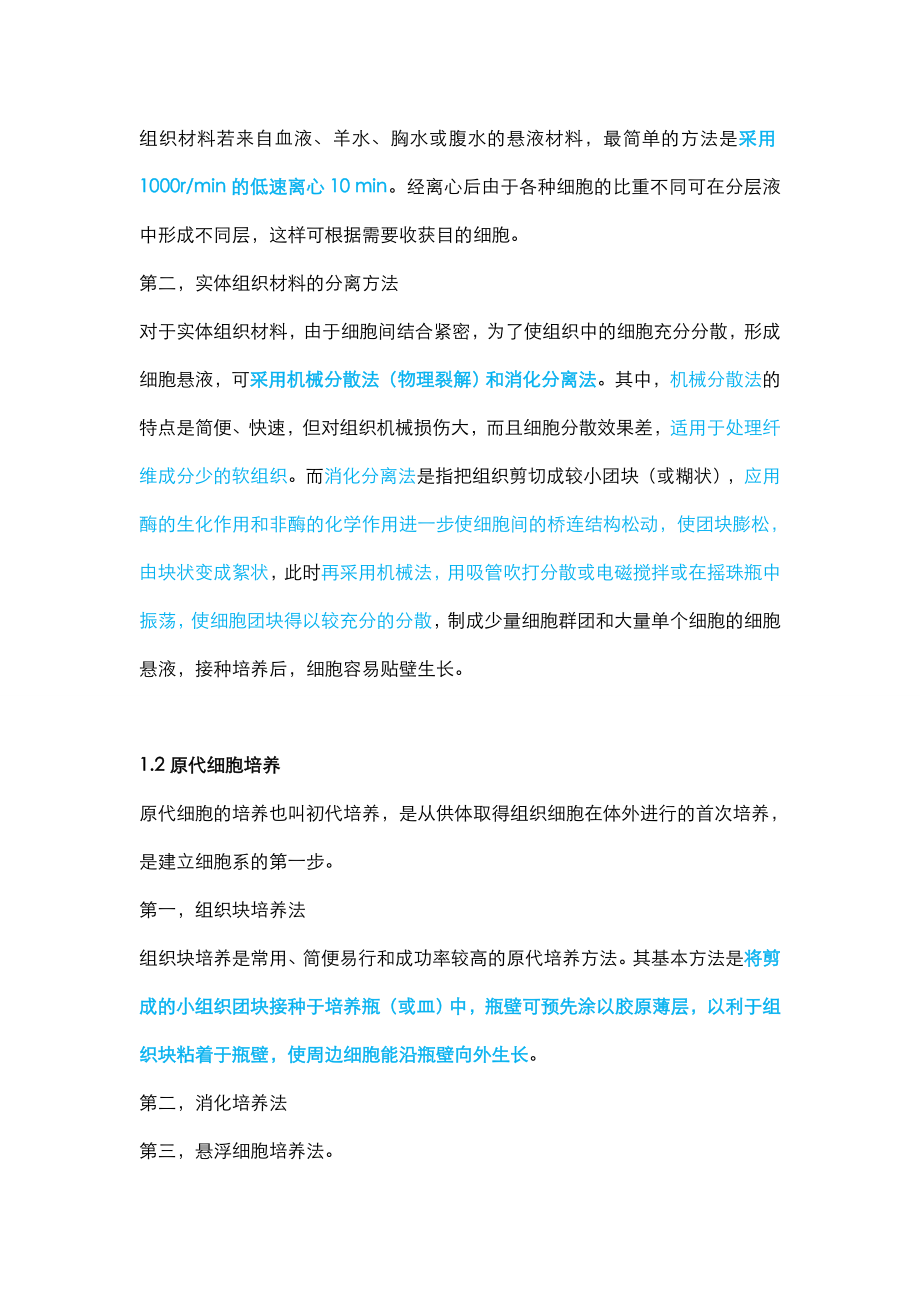 2、实验方法总结（2）：细胞实验部分.docx_第3页