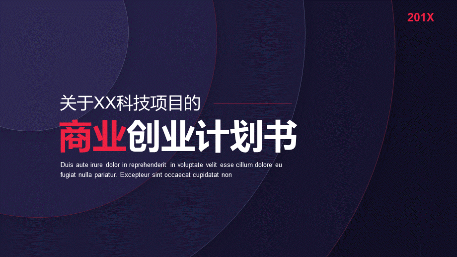 商业策划 (124).pptx_第1页