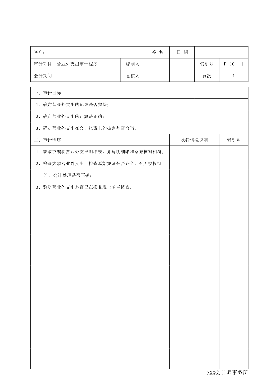 F10营业外支出.xls_第1页