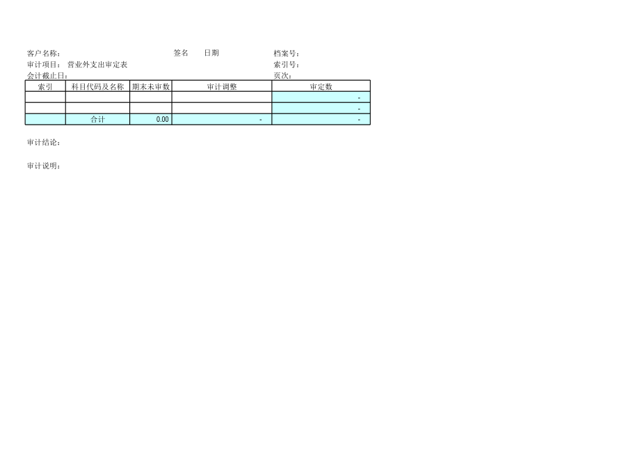 F10营业外支出.xls_第3页