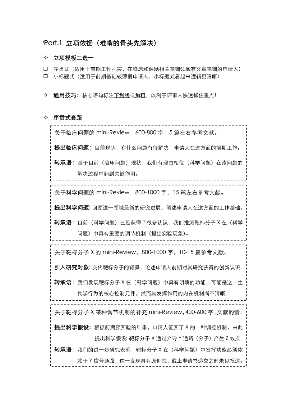 2、最新国自然基金写作提纲.docx_第1页