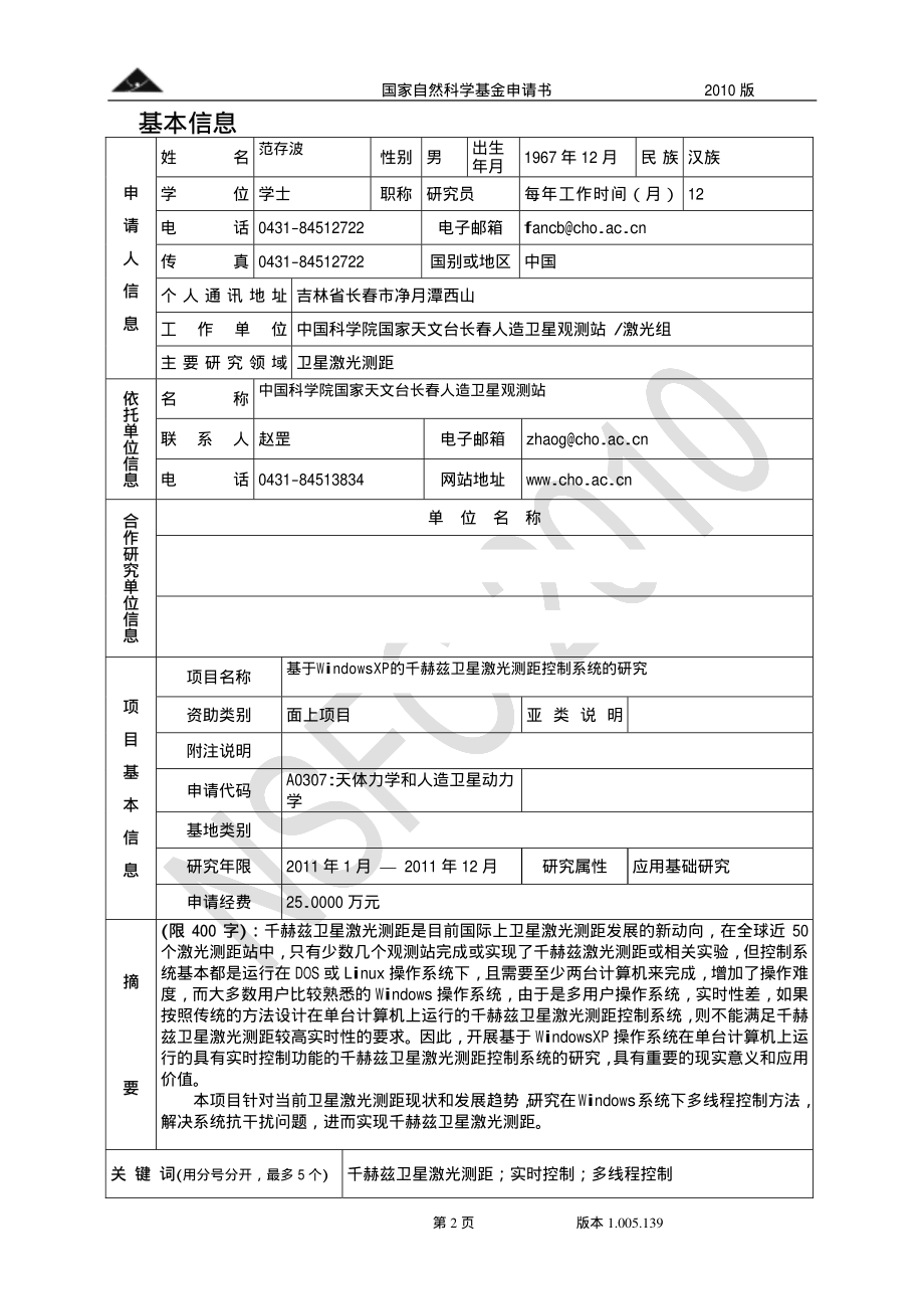 多组分玻色约瑟夫森结中测度同步的研究.pdf_第2页