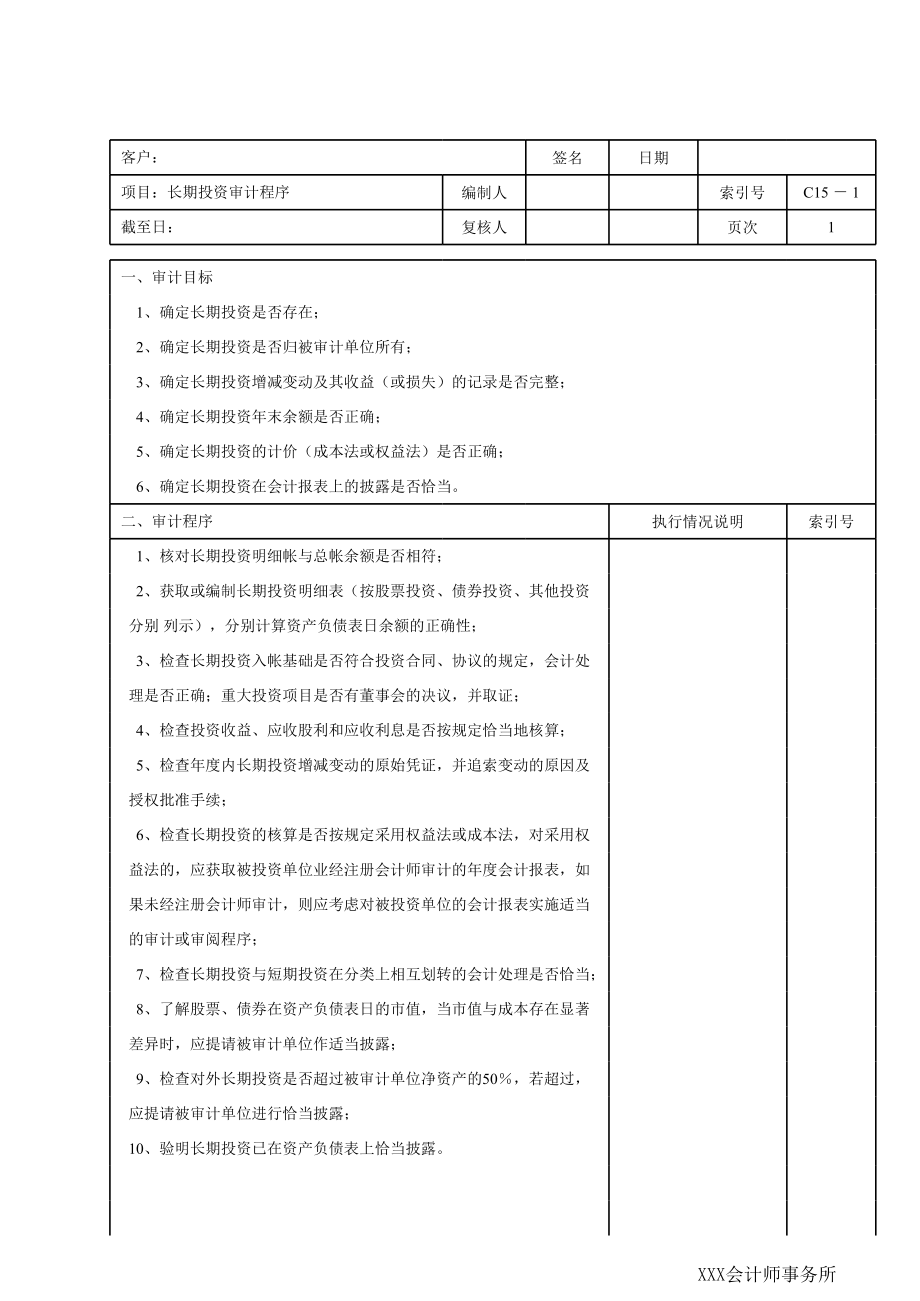 C15长期投资 (2).xls_第1页